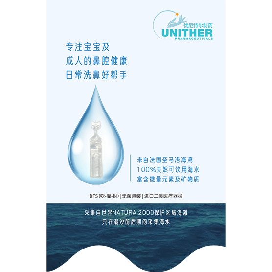 洗鼻用等滲海水