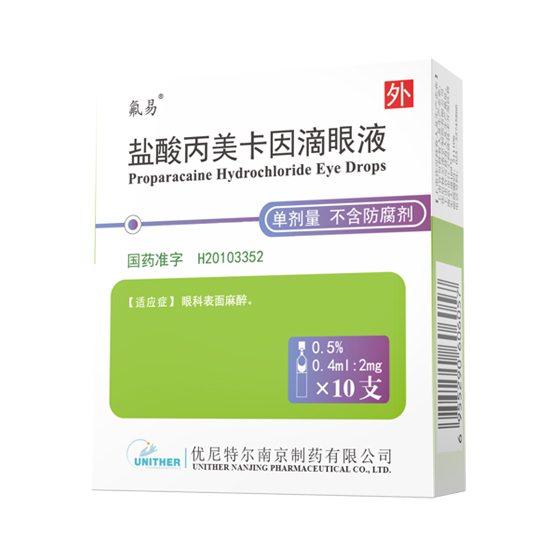 鹽酸丙美卡因滴眼液01.jpg