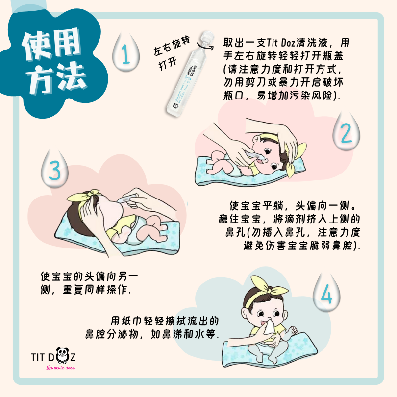 Tit Doz 深海鹽水清洗液成分說(shuō)明