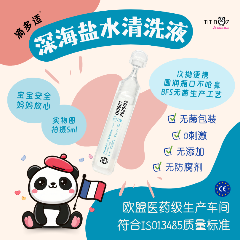 Tit Doz 鼻腔清洗液規(guī)格展示